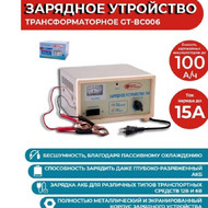 Зарядное уcтройство GT-BC006