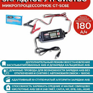 Зарядное устройство GT-SC6E